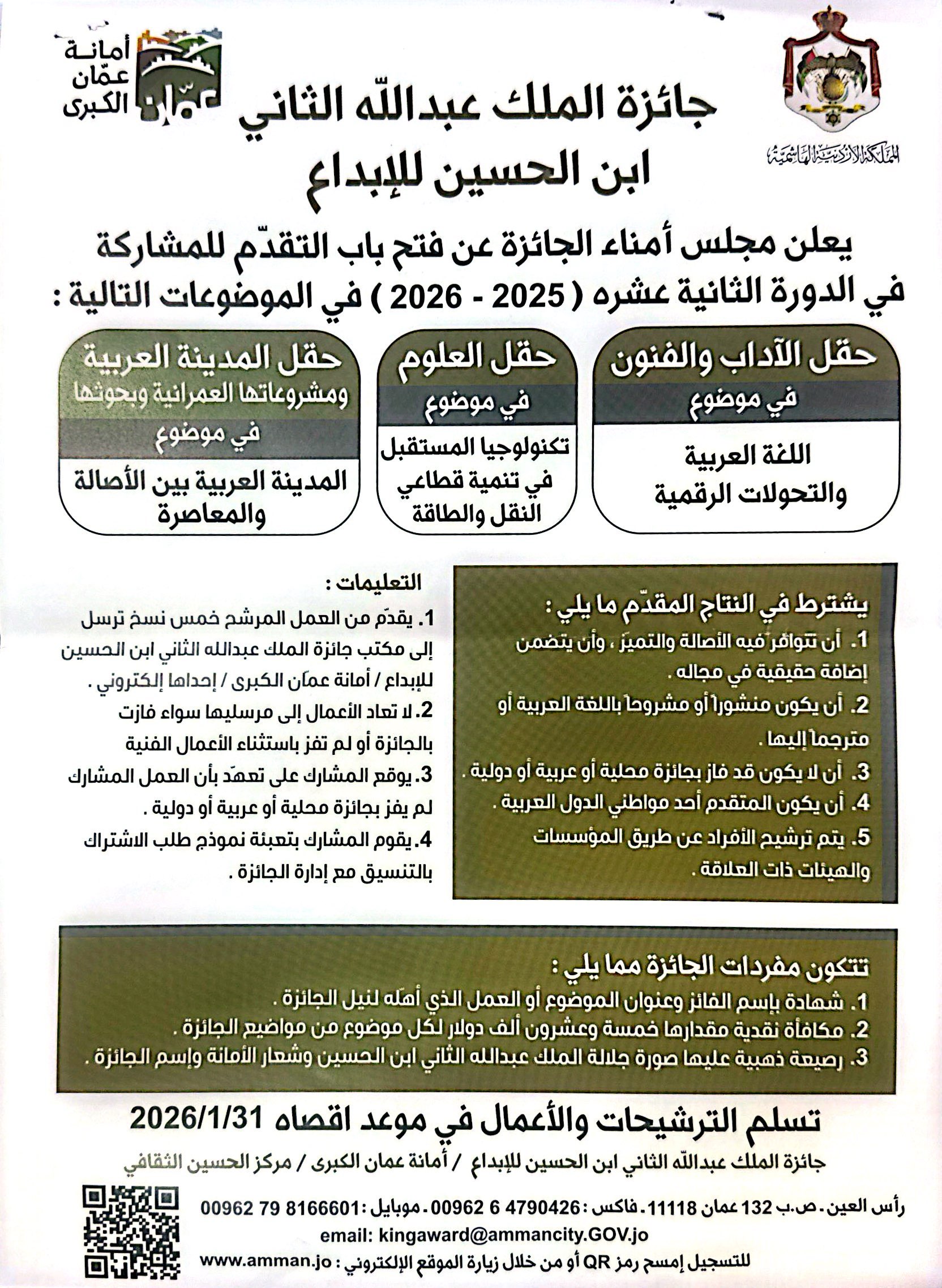 ~/Root_Storage/AR/EB_List_Page/جائزه_الملك_عبدالله_ابن_الحسين_للإبداع_1.jpg
